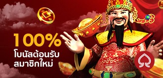 โปรโมชั่นสมาชิกใหม่เกม สล็อต ออนไลน์