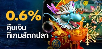 คืนเงินทุกการเดิมพันกับ เกมยิงปลา ที่ BK8