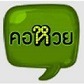 เรื่องสำคัญสำหรับ คอหวย คนบ้าหวย Facebook ออนไลน์ โดย BK8 1 คอหวย