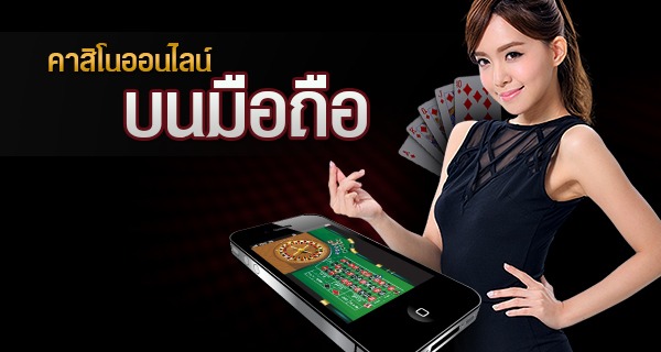 คาสิโน ออนไลน์บนมือถือกับ gtrbet