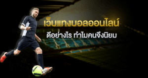 BK8 แทงบอลออนไลน์ 777ww