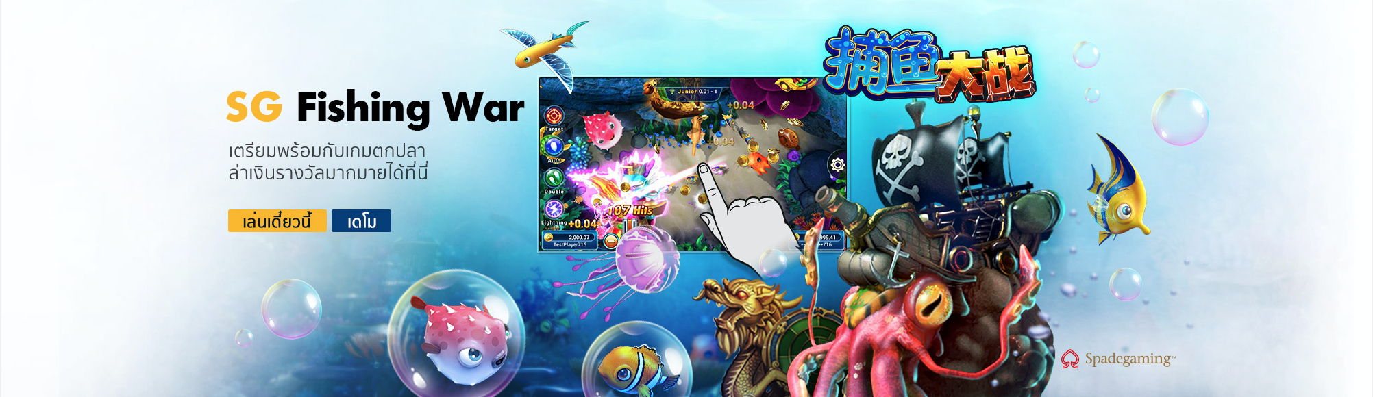 Fishing War เกมยิงปลา สุดฮอตที่ BK8
