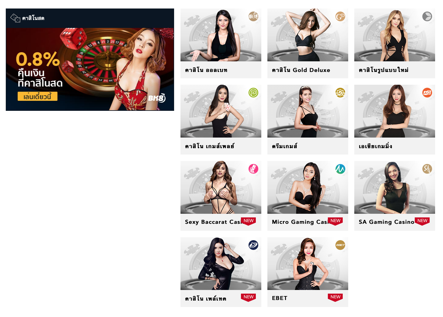 ความหลากหลายของเกม คาสิโน ออนไลน์บน BK8