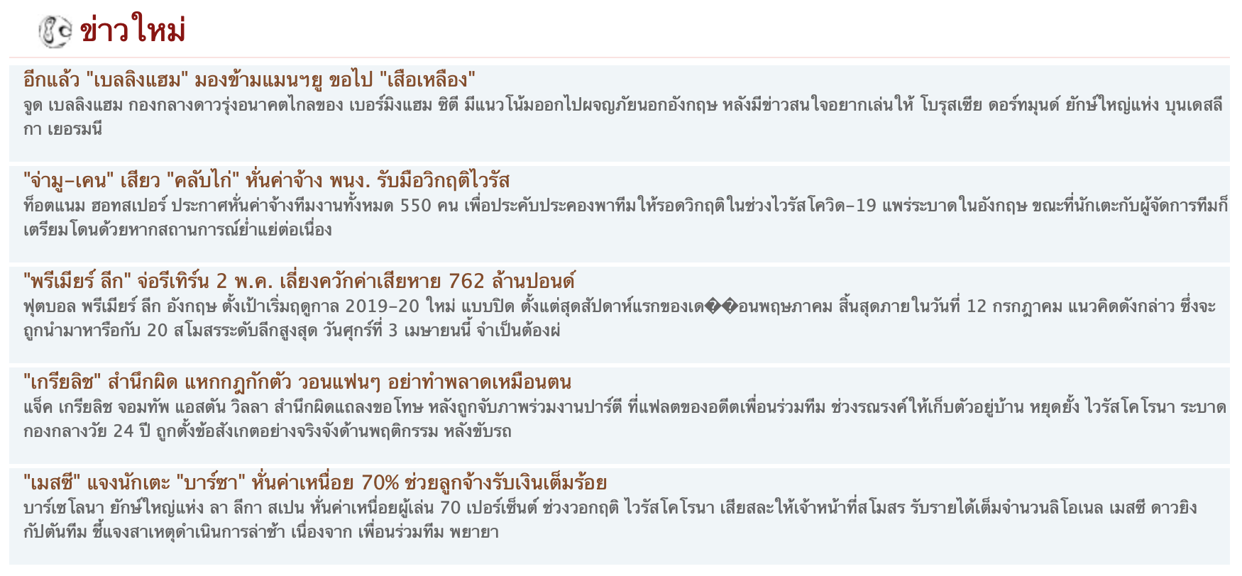 ข่าวใหม่ ในวงการฟุตบอลที่ บ้านผลบอล