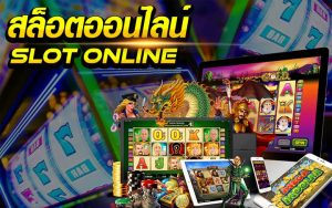 วิธีการเล่นเกม สล็อตออนไลน์