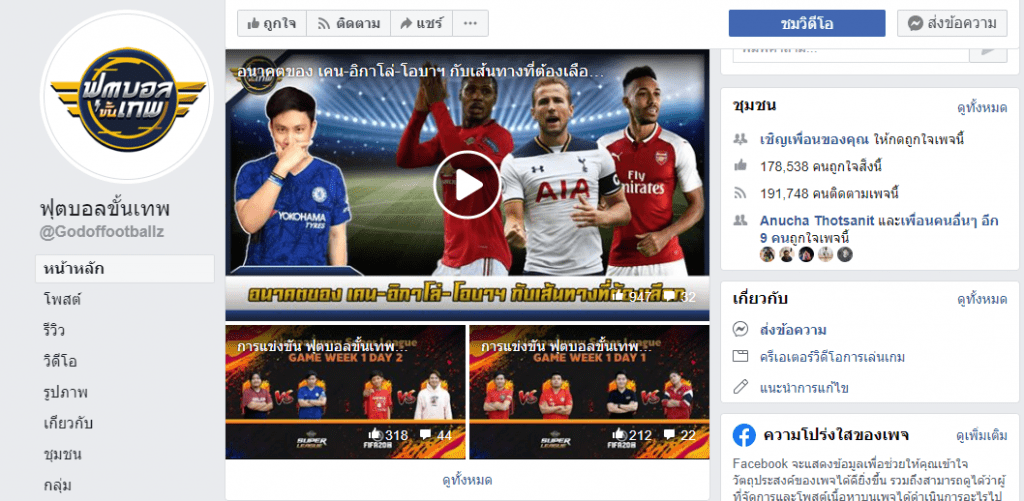 ฟุตบอลขั้นเทพ 3 วิเคราะห์บอลขั้นเทพกับกูรูชื่อดัง ต้องที่นี่ ฟุตบอลขั้นเทพ