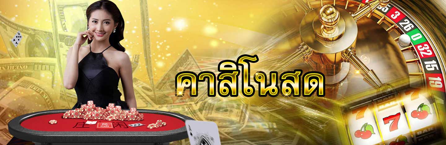 คาสิโนสด วางเดิมพันออนไลน์ได้ทันที พร้อมเกมพนันอีกมากมายได้ที่นี่ BK8