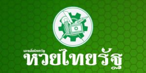 8 เรื่องต้องรู้ เกี่ยวกับ เลขเด็ดไทยรัฐ บนเว็บไซต์หวยออนไลน์ BK8 2 หวยไทยรัฐ BK8