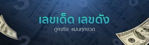 หวยเด็ด-bk8