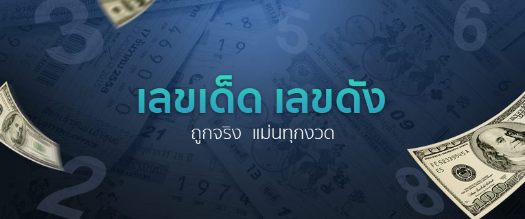 หวยเด็ด-bk8