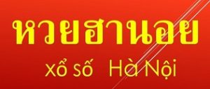 วิธีการดู ผลหวย ของหวยประเภทต่างๆ รวบรวมโดย BK8 3 แทงหวยฮานอย