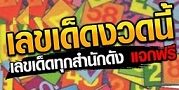 เลขเด็ดงวดนี้-bk8