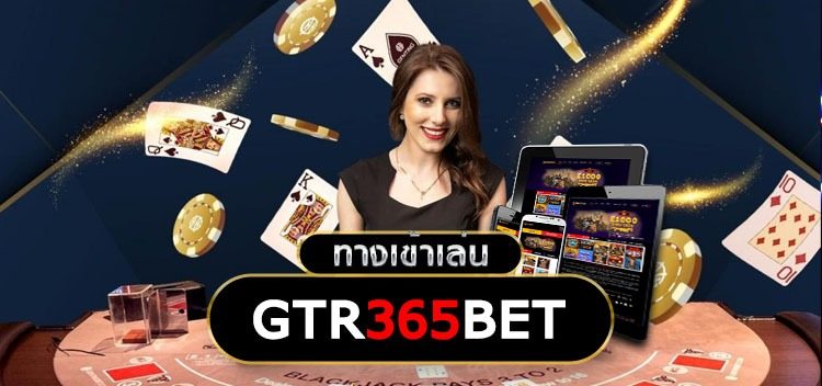 GTR365 เดิมพันออนไลน์ได้เงินจริง รวดเร็วทันใจ มีครบทุกเกมที่คุณตามหา 8 การันตีทางเข้าของ GTR365 ใช้งานได้ตลอด