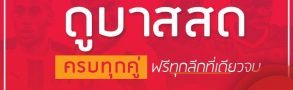 ดูบาสสด ผลสกอร์บาสสด ครบทุกข่าวสารเรื่องบาสที่ BK8 เท่านั้น