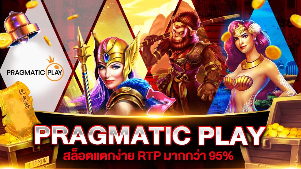 Pragmatic Play