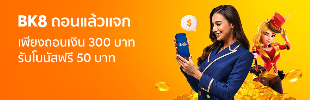 โปรโมชั่น bk8