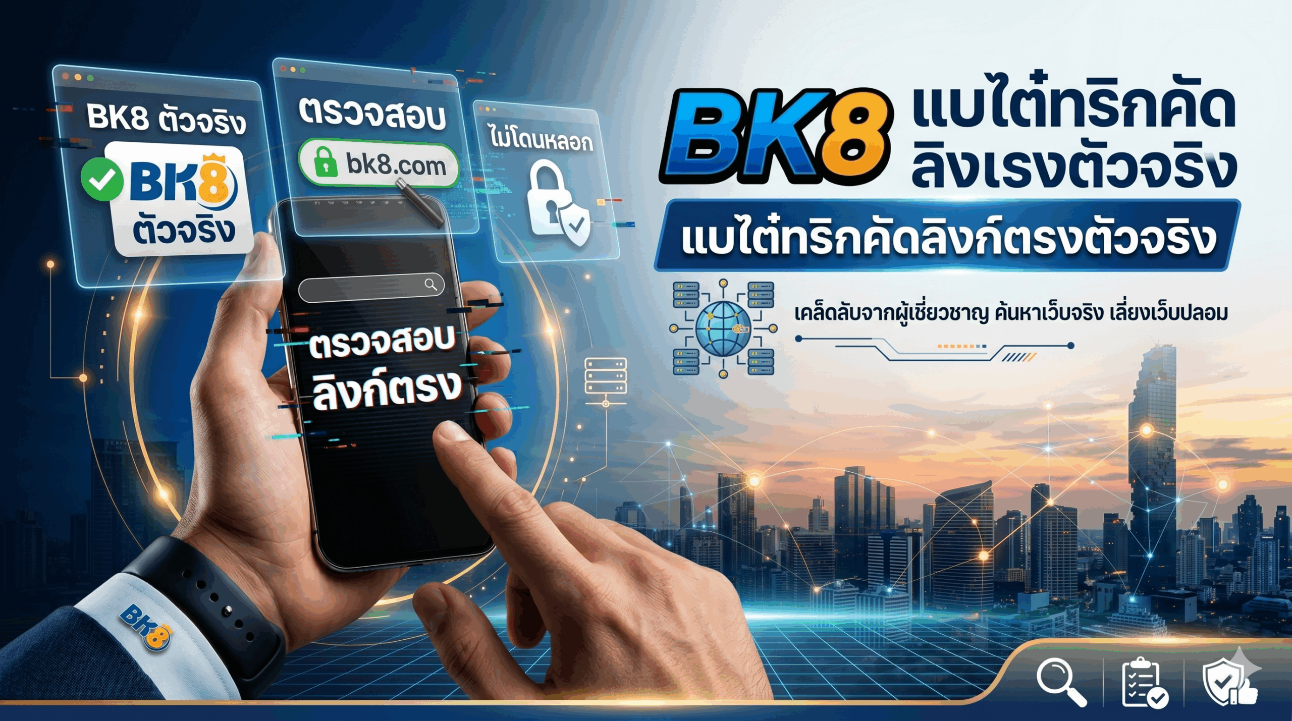 bk8 เว็บจริง แบไต๋